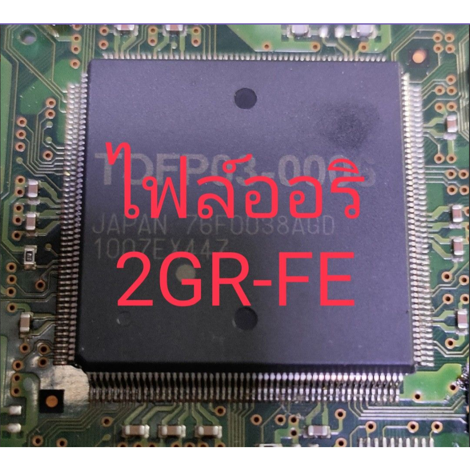 ไฟล์  original กล่อง 2GR-FE