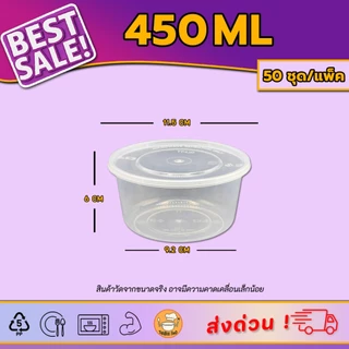 [50ชุด/แพ็ค] กล่องอาหารพร้อมฝา ไมโครเวฟได้ | ถ้วยอาหารทรงกลม 200/300/450/500ml ใช้แล้วทิ้ง สำหรับเดริเวลี่ สีดำและใส