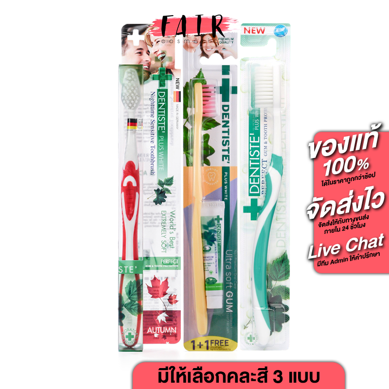 Dentiste Toothpaste Italy Medel/Nighttime Sensitive/Ultra Soft Gum แปรงสีฟัน เดนทิสเต้ [คละสี]