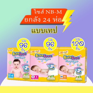 Babylove Easy Tape เบบี้เลิฟแบบเทป ห่อมินิ NB/S