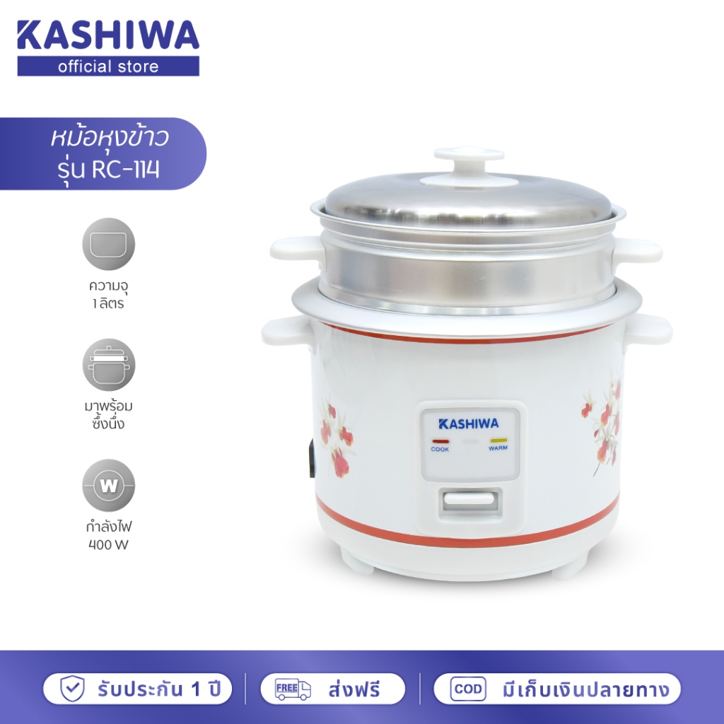 [โค้ดไลฟ์ลดสูงสุด50%] Kashiwa หม้อหุงข้าว ขนาด 1.0 ลิตร มีซึ้งนึ่ง รุ่น RC-114