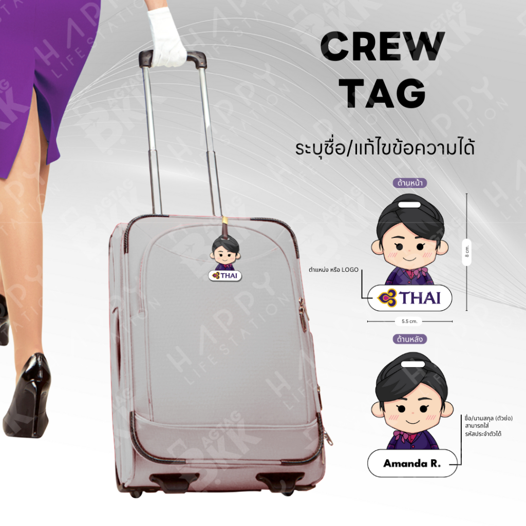 Happlife Personalized Cabin CrewTag  - Thailand Airliners นักบินและลูกเรือ ป้ายแท็กกระเป๋าแบบพกพา ป้ายชื่อนักบิน