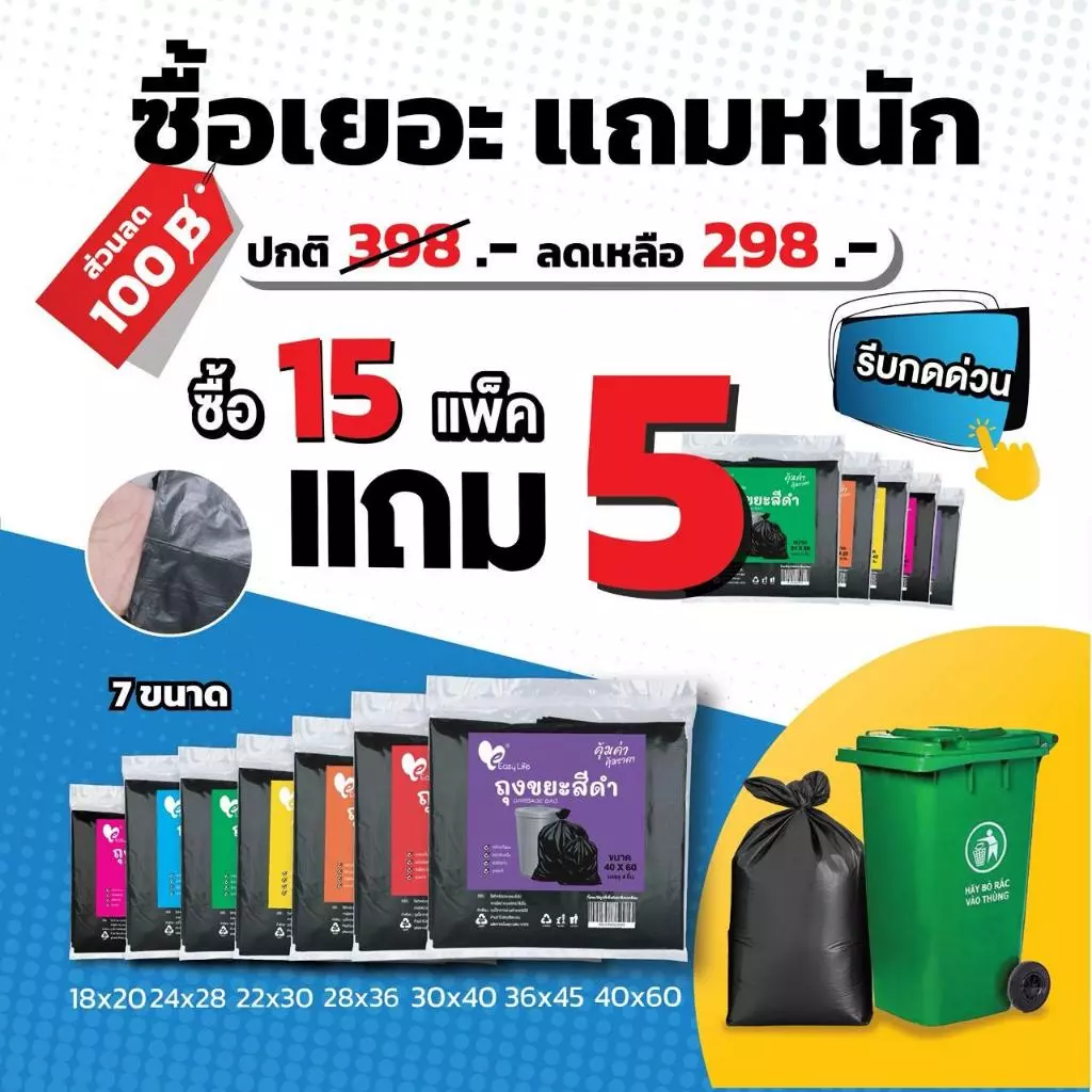 [15 แถม 5] ถุงขยะดำบาง 200กรัม เกรดA ไม่เหม็น ไม่รั่ว ดึงใช้ทีละใบ หลายขนาด อเนกประสงค์ คุณภาพดี