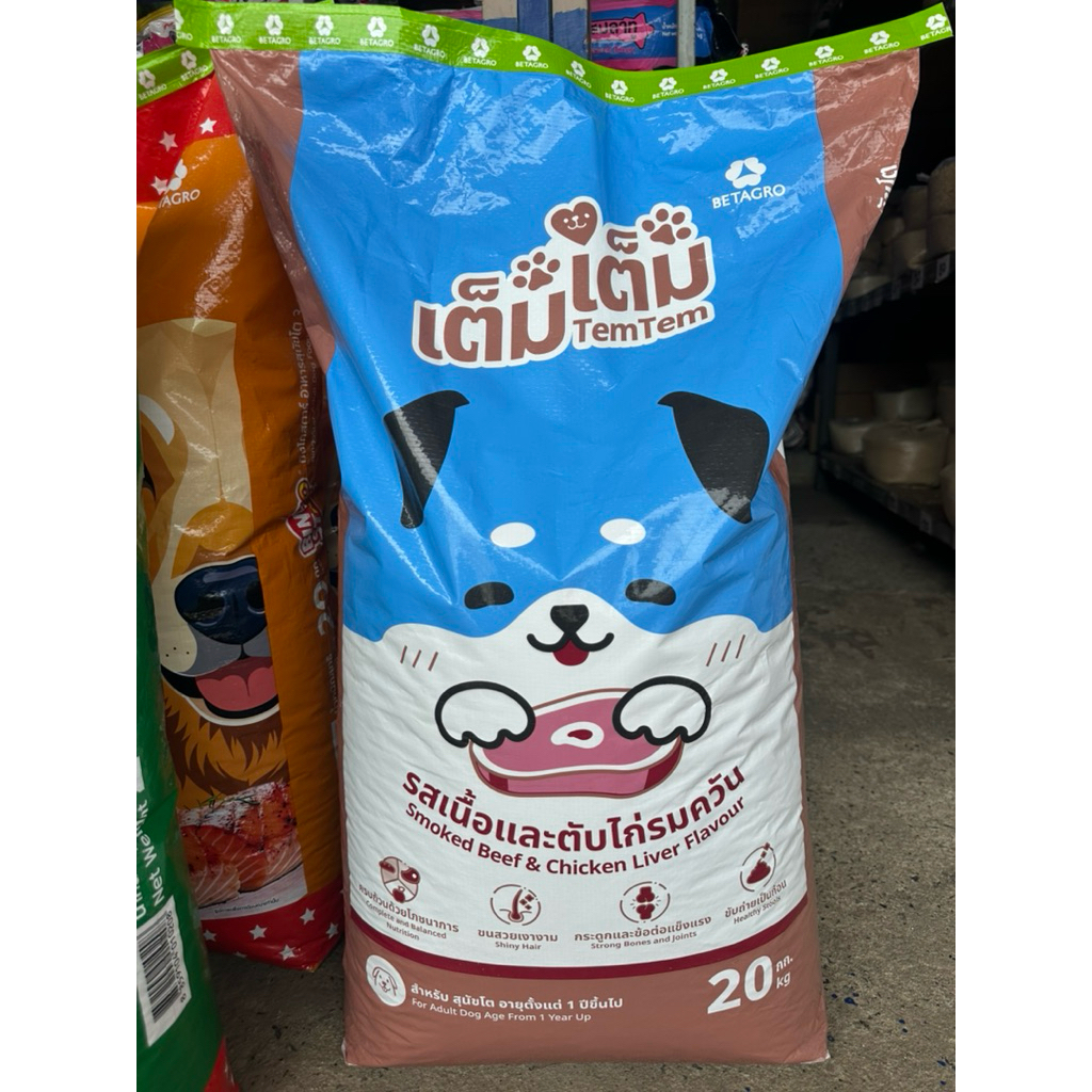 เต็มเต็ม อาหารสุนัขโต รสเนื้อและตับไก่รมควัน ขนาด 20 กิโลกรัม