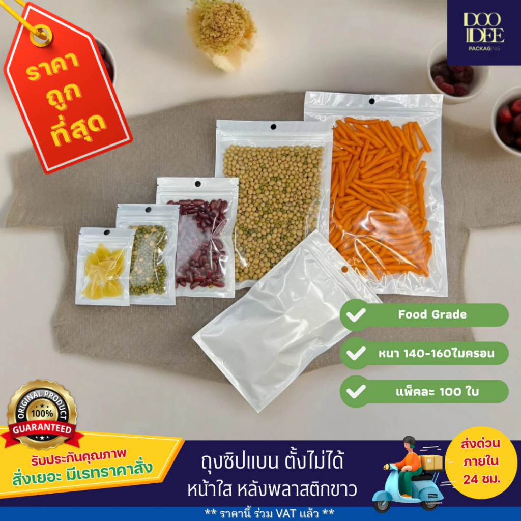 ถุงซิปก้นแบนหน้าใส หลังพลาสติกขาว (100ใบ)