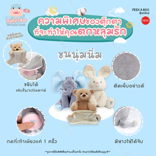 Peek a Boo Baby Dolls 🙈🙉 ตุ๊กตาจ๊ะเอ๋ ตุ๊กตาร้องเพลงได้ ตุ๊กตาเด็กหูดุ๊กดิ๊ก สามารถพูดและร้องเพลงได้ มี9ทั้งหมดแบบ