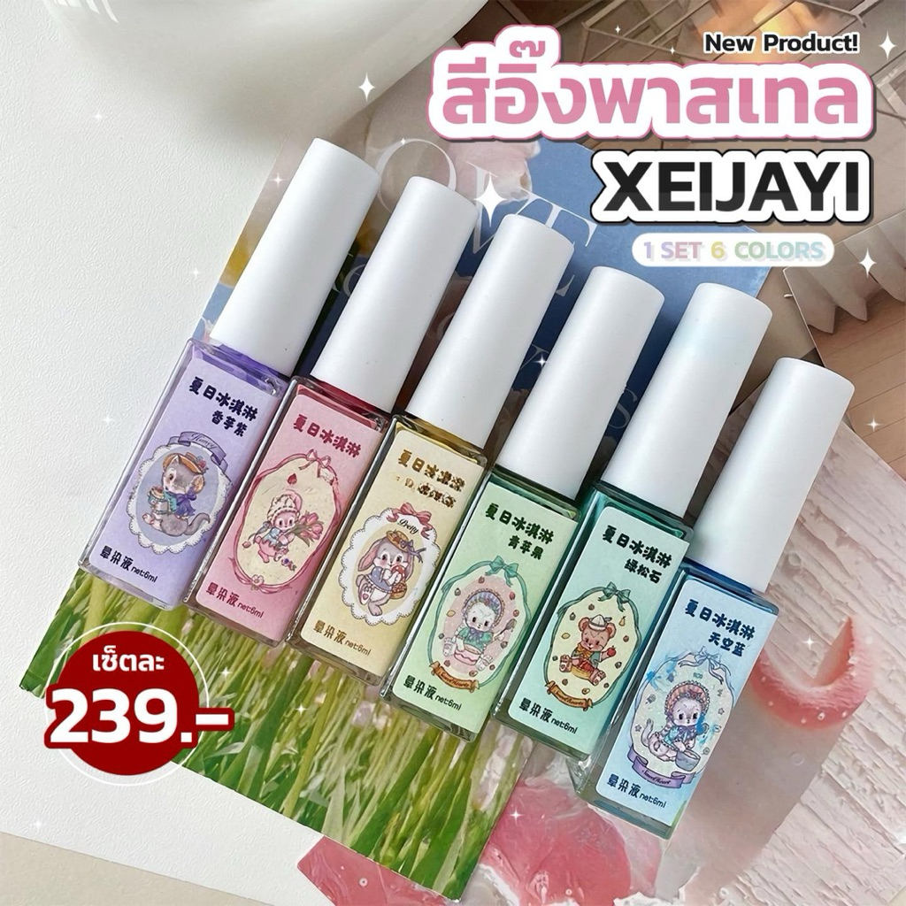 🎨✨ พร้อมส่ง  Xeijayi  สี blooming  สีทำลายหินอ่อน ทำลายฟุ้ง Mable Ink  โทนพาสเทล Set 6 สี