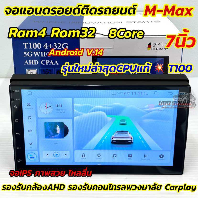 💥รุ่นใหม่ล่าสุด CPUแท้ T100💥 จอ M-MAX จอแอนดรอยด์ติดรถยนต์ จอแอนดรอยด์ 7นิ้ว Ram4 Rom32 CPU : 8Core 
