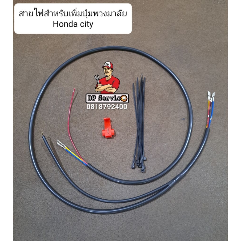 สายคอนโทรลพวงมาลัย สายปุ่มพวงมาลัย Honda City (ใช้ร่วมกับปลั๊กไฟเดิมติดรถ)