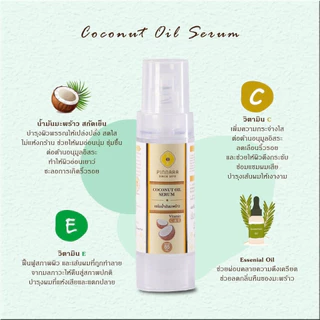(เซต 2 ขวด) เซรั่มพิณนารา เซรั่มน้ำมันมะพร้าว Pinnara Coconut Oil Serum เซรั่มบำรุงผิว (ขนาด 85มล.)