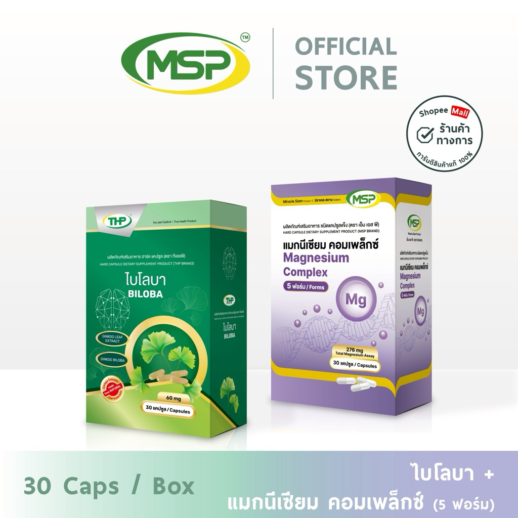 [MSP Official]  เสริมความจำ บำรุงสมอง l ไบโลบา + แมกนีเซียม 5ฟอร์ม l "การันตีของแท้ ส่งตรงจากบริษัท"