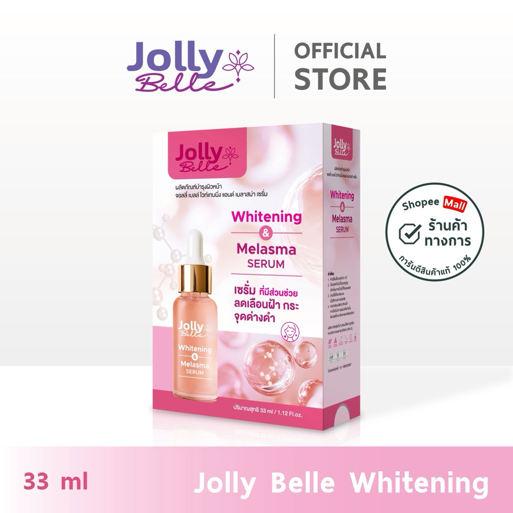 ไวท์เทนนิ่ง แอนด์ เมลาสม่า เซรั่ม l Whitening and Melasma serum l Jolly Belle Brand