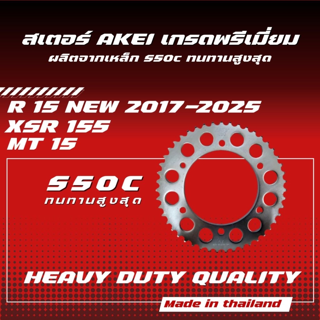 ÀKEI สเตอร์หลัง R15 NEW (2017-2022)/MT-15/XSR155
