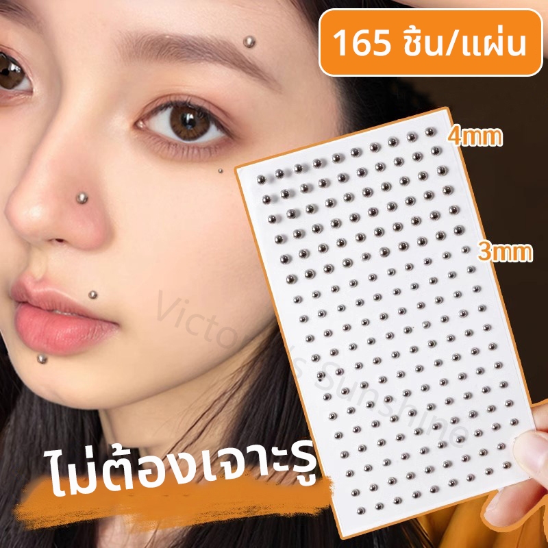 สติ๊กเกอร์เจาะเครื่องประดับ สติ๊กเกอร์จิว 3D แบบไม่เจาะ หมุดกลม ใช้ตกแต่งใบหน้า มีกาวในตัว ติดแน่นS1
