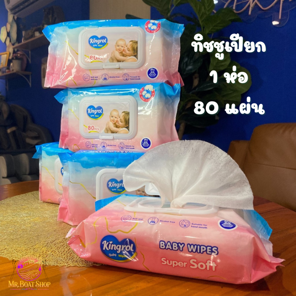 ทิชชู่เปียก มีกลิ่นหอมอ่อนๆ เนื้อสำผัส นุ่มสบาย 1 ห่อ 80 แผ่น