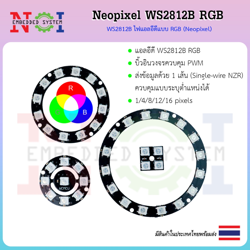 WS2812B RGB LED NeoPixel Ring | ไฟ LED 5V แอดเดรสบิท สำหรับ STM32 Arduino UNO ESP32 NodeMCU