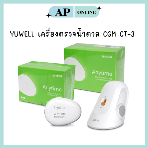 YUWELL เครื่องตรวจน้ำตาล CGM CT-3 วัดต่อเนื่อง บอกค่าทุกๆ 3 นาที ใช้ได้ 14วัน