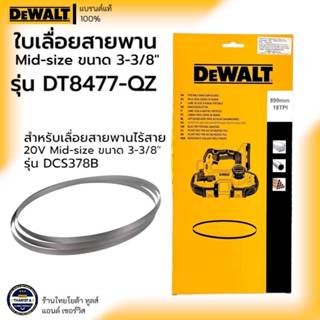 DEWALT รุ่น DT8477-QZ ใบเลื่อยสายพาน (สำหรับเลื่อยสายพานไร้ส…