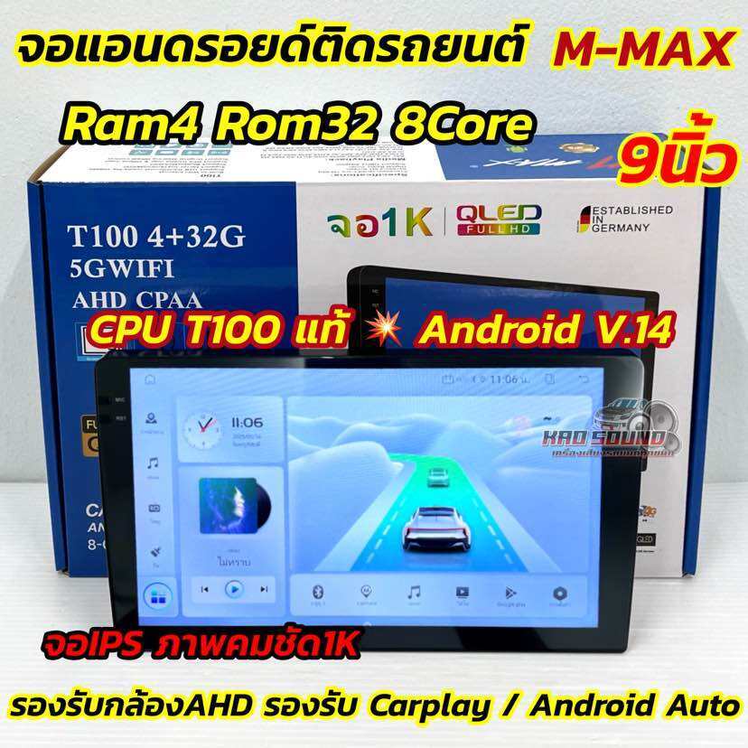 💥รุ่นใหม่ล่าสุด CPUแท้ T100💥 จอ M-MAX จอแอนดรอยด์ติดรถยนต์ จอแอนดรอยด์ 9นิ้ว Ram4 Rom32 CPU : 8Core 
