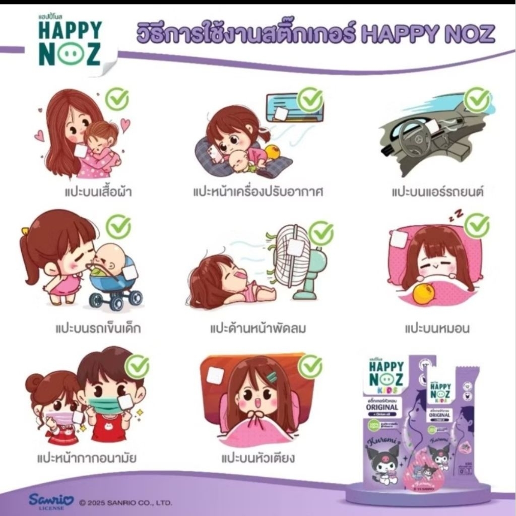 Happy Noz คุโรมิ สูตรหอมม่วง Kuromi Limited Collection 1 รูปที่ 3