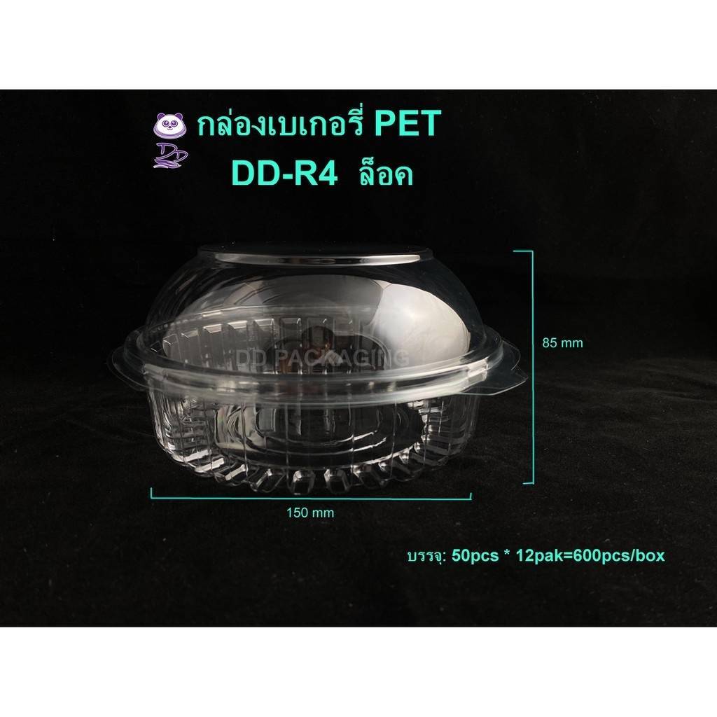 HISO(50ชิ้น)กล่องพลาสติกเบอร์R4(ล๊อดได้) กล่องขนม กล่องใสเบเกอรี่
