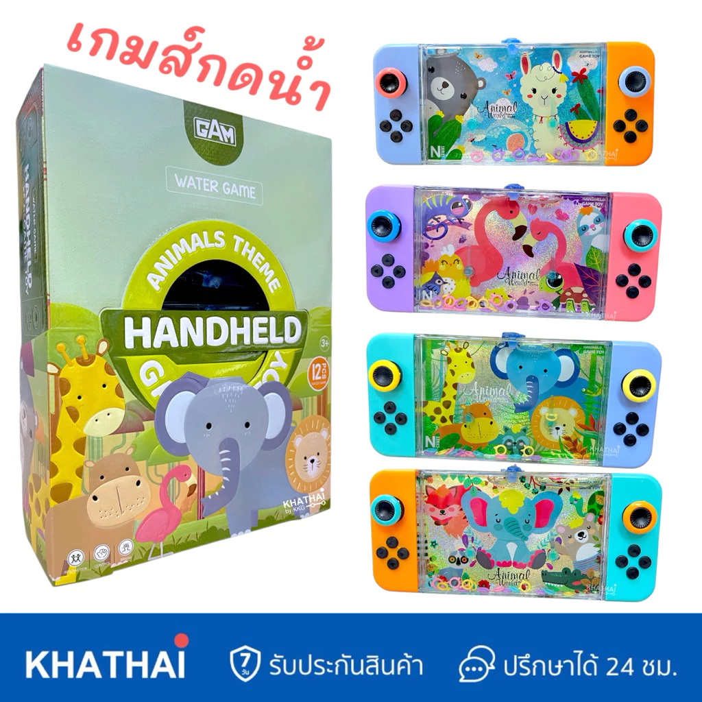 เกมส์กดน้ำ เกมส์กดสมัยเด็ก กดลงห่วง คละลาย ปุ่มกดง่าย KS-2586N-B12