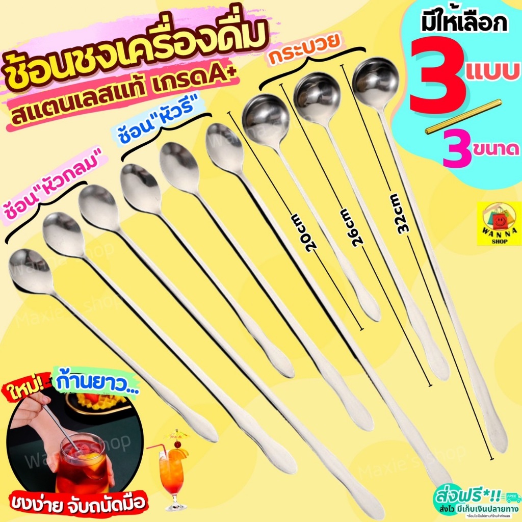 🔥ส่งฟรี🔥 ช้อนชงกาแฟ ด้ามยาว สแตนเลสแท้ WANNA ช้อนชงชา ช้อนคนกาแฟ ช้อนชง ช้อนบาร์ ช้อนคนด้ามยาว ช้อนคน ช้อนผสมเครื่องดื่ม