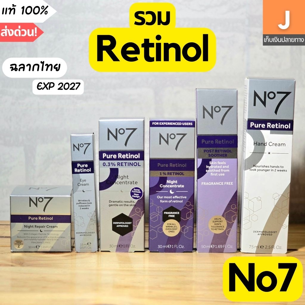 [ส่งไว] รวม เรตินอล No7 Pure Retinol 0.3 % Night Concentrate 30ml hand cream No 7