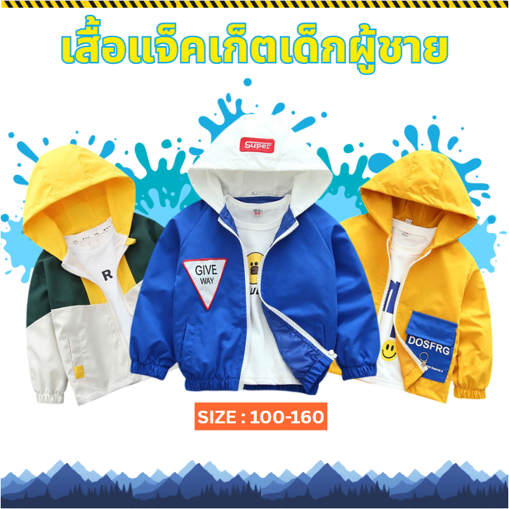 เสื้อแจ๊คเก็ตแขนยาว กันUV กันลม เสื้อฮูทเด็กชาย-หญิง ลายการ์ตูน พร้อมส่งจากไทย ไซส์100-160