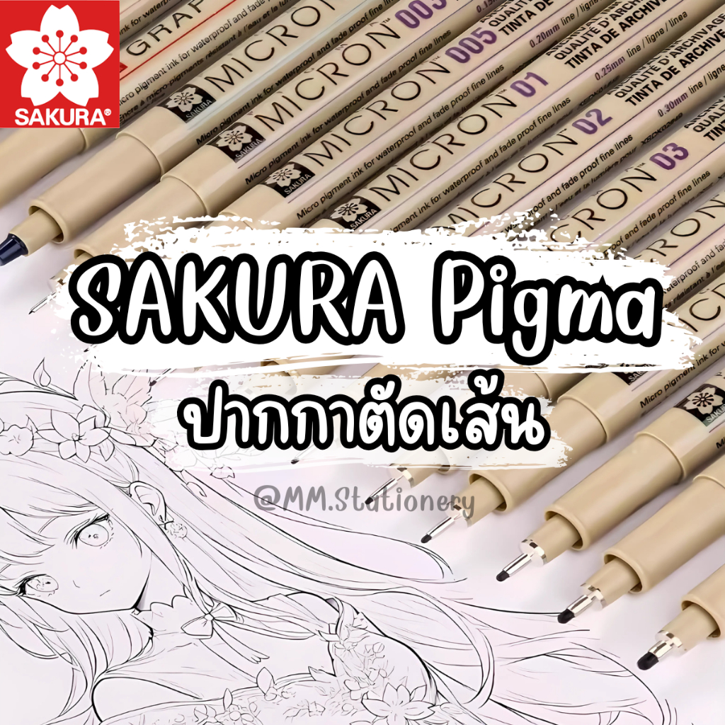 ปากกาตัดเส้น SAKURA Pigma Pen  แบบหัวเข็ม มีหลายหัวให้เลือก  ปากกาพิกม่า ซากุระ