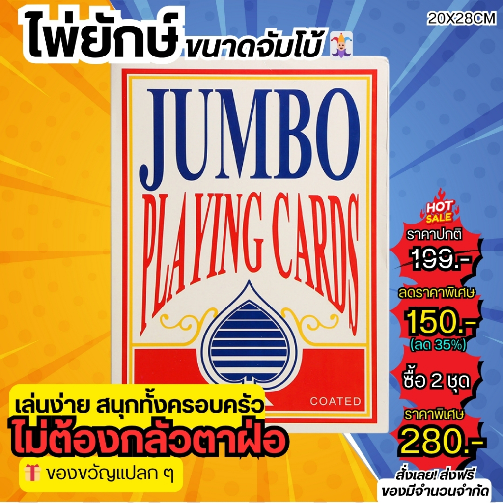 การ์ดใหญ่ size A4 ชุดไพ่ขนาดยักษ์ ของเก็บสะสม แกล้งเพื่อน