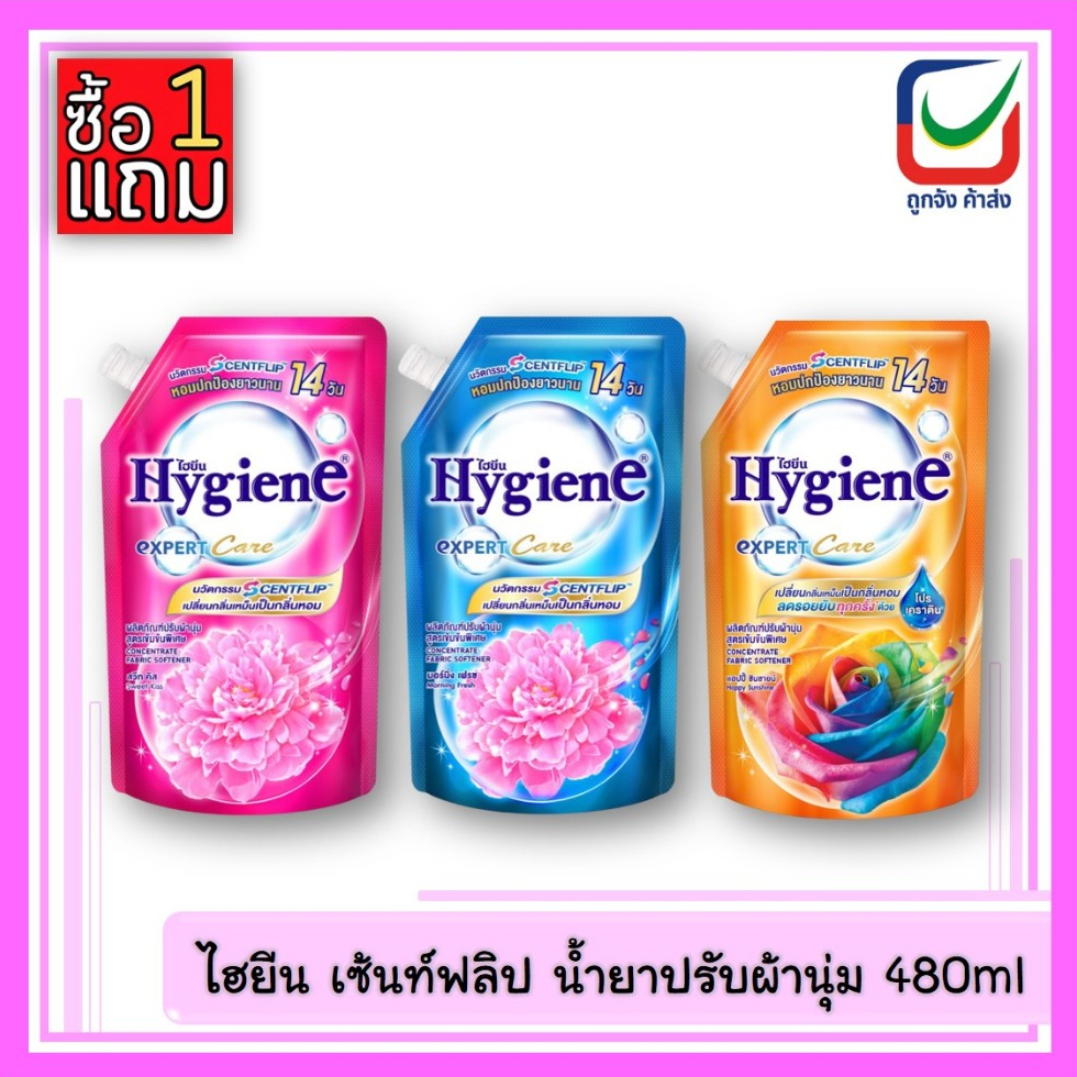 (1แถม1) ไฮยีนExpertCare เซ้นท์ฟลิป น้ำยาปรับผ้านุ่ม สูตรเข้มข้น 480 ml.