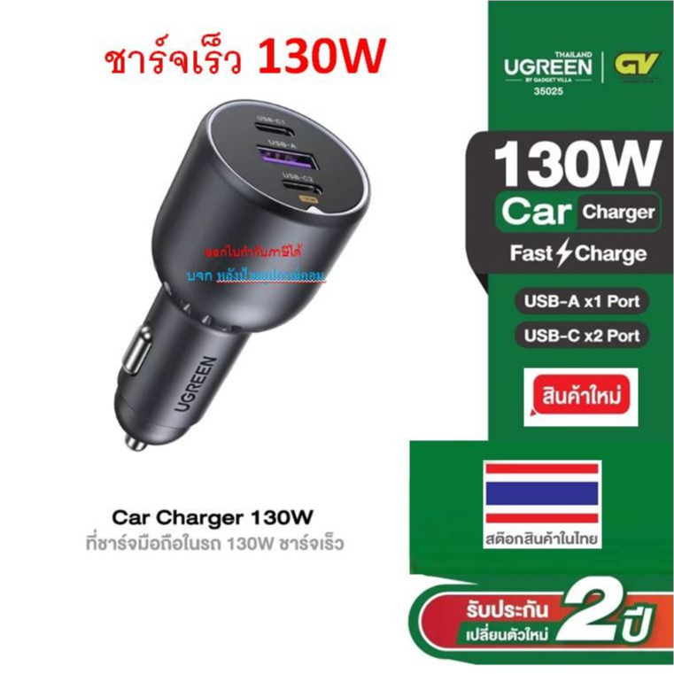 UGREEN 130W 3-Port Car Charger ที่ชาร์จมือถือในรถ Fast Charging  รุ่น EC705 35025 ที่ชาร์จจุดบุหรี่ใ