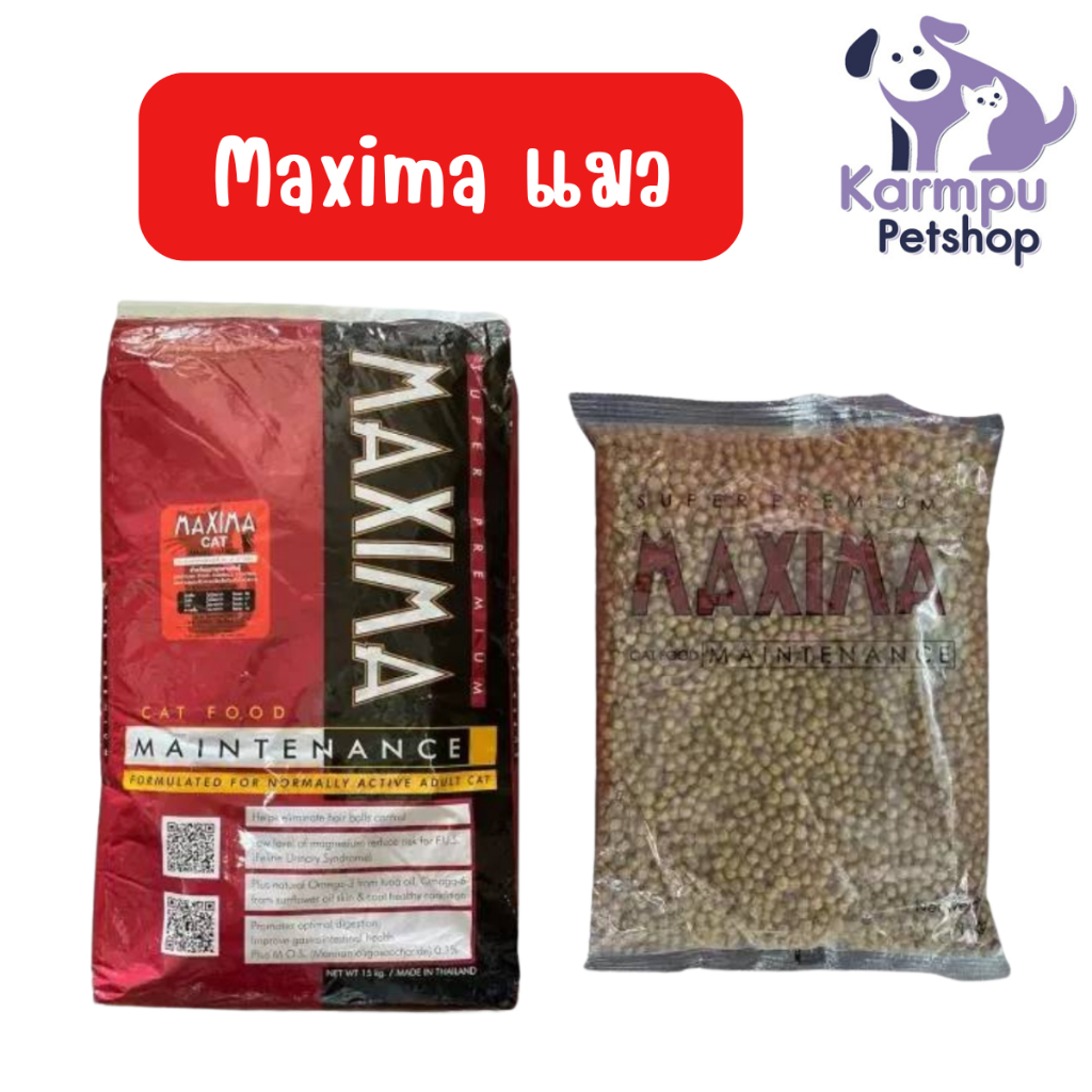 อาหารแมวMaxima แมว 15 กิโล.
