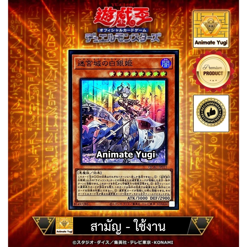 ยูกิสามัญ-ยูกิใช้งาน 102 (SR) [Yu-Gi-Oh! การ์ดยูกิแท้ yugiแท้ ] "Lady Labrynth of the Silver Castle 