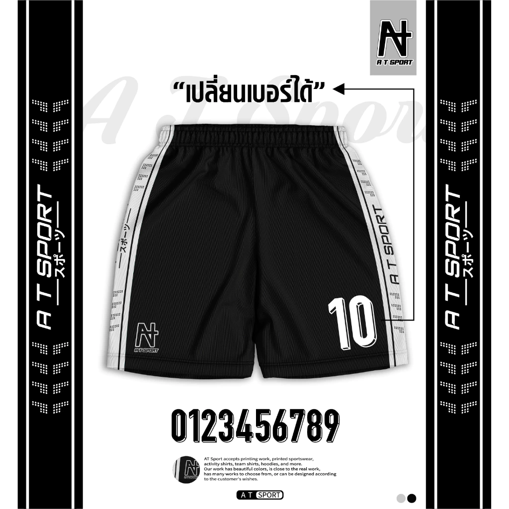 A T SPORT กางเกงพิมพ์ลาย พื้นหลังสีดำ เปลี่ยนเบอร์ได้ ผ้าไมโครเรียบหนา ใส่เที่ยวกีฬา