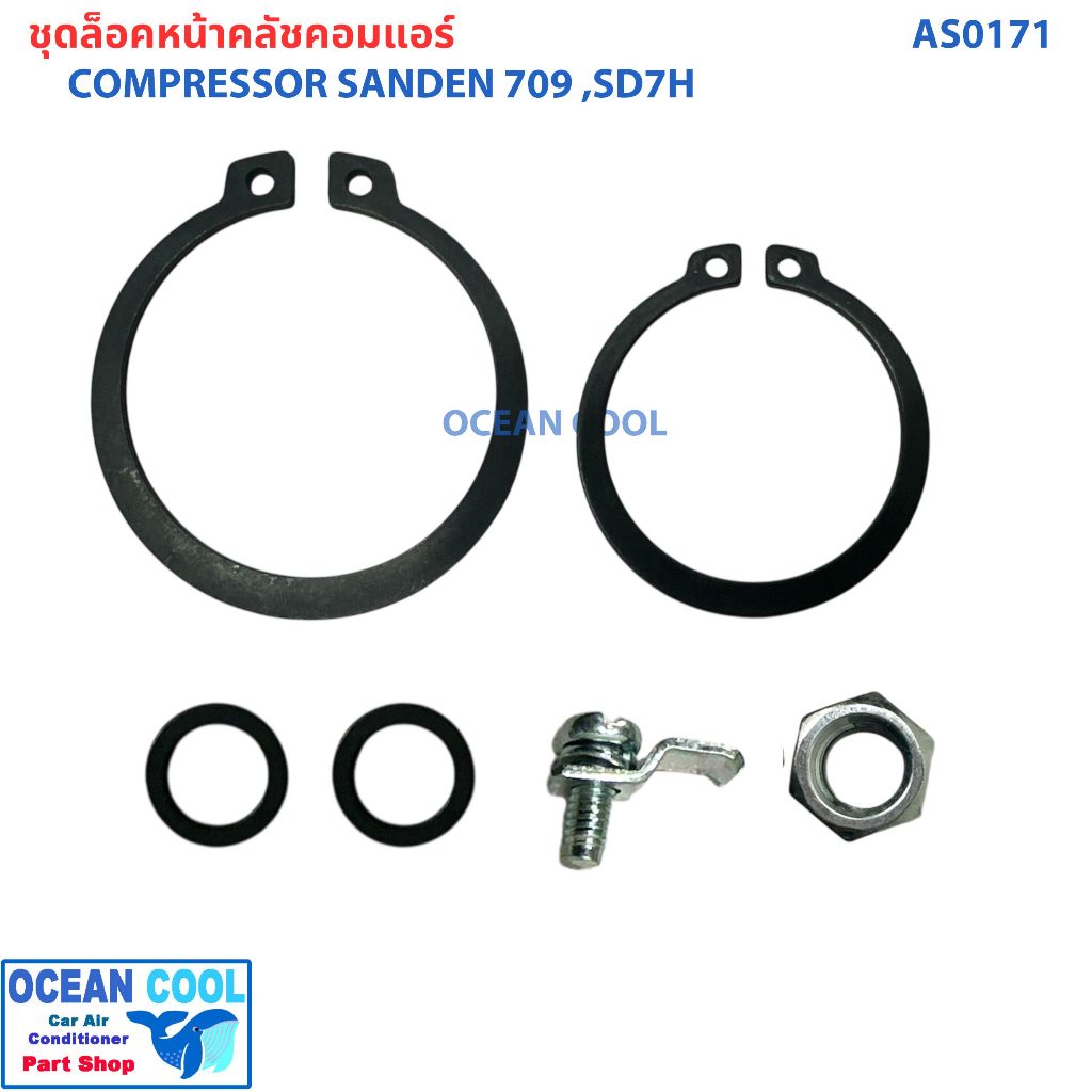 ชุดล็อคหน้าคลัชคอมแอร์ คอม 508 , SD5H , SD5S AS0171 PART ASSY AIRCONDITIONER COMPRESSOR 508  คอมแอร์
