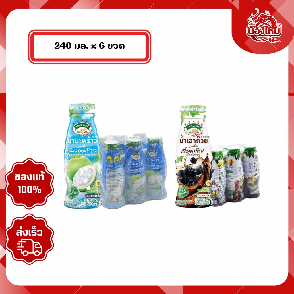 [ยกแพ็ค 6 ขวด] เมจิกฟาร์มเฟรช น้ำผลไม้ 240 มล.