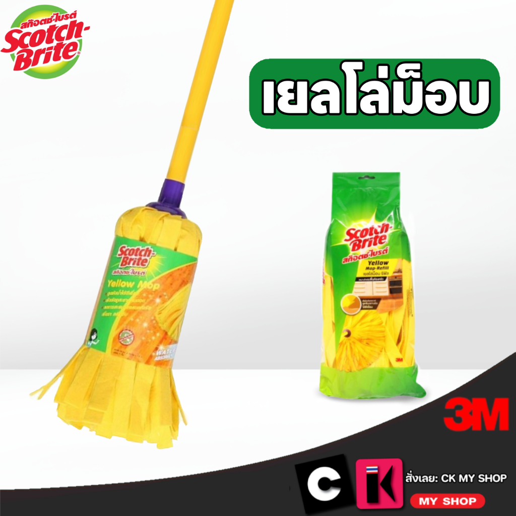 สก๊อตช์-ไบรต์ ไม้ม็อบถูพื้นเยลโล่ม็อบ ใยสังเคราะห์ เยลโล่ม็อบรีฟิล Scotch-Brite Yellow Mop refill