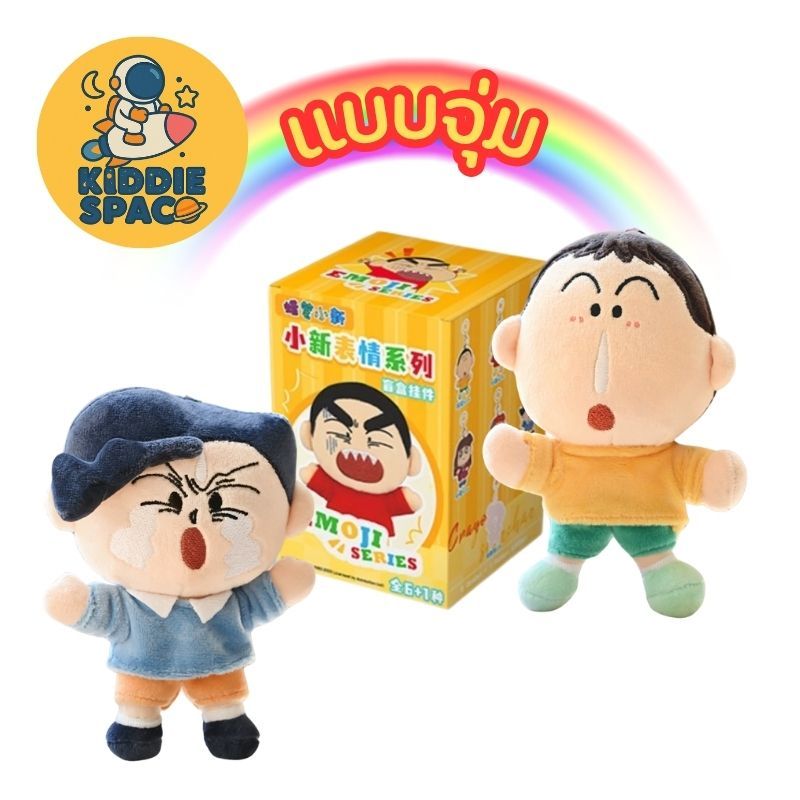 แบบจุ่ม💛พร้อมส่งในไทย🇹🇭 Crayon Shinchan Emoji - พวงกุญแจ ของแท้💯