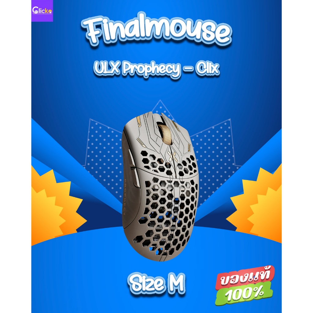 เมาส์ (Mouse) Finalmouse รุ่น ULX Prophecy Clix (M)