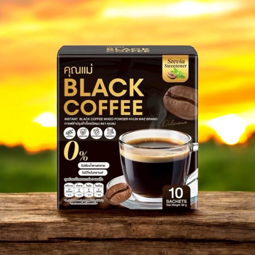 กาเเฟดำคุณแม่ คุมหิว ทานช่วงเช้า กาแฟคุณแม่ black Coffee โปรโมชั่นราคา(1กล่อง10ซอง)