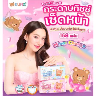[ 4 แพค] KUMA Facial Tissue กระดาษทิชชู่เช็ดหน้า คุมะ 168 แผ่น 4 แพค : 20 ห่อ