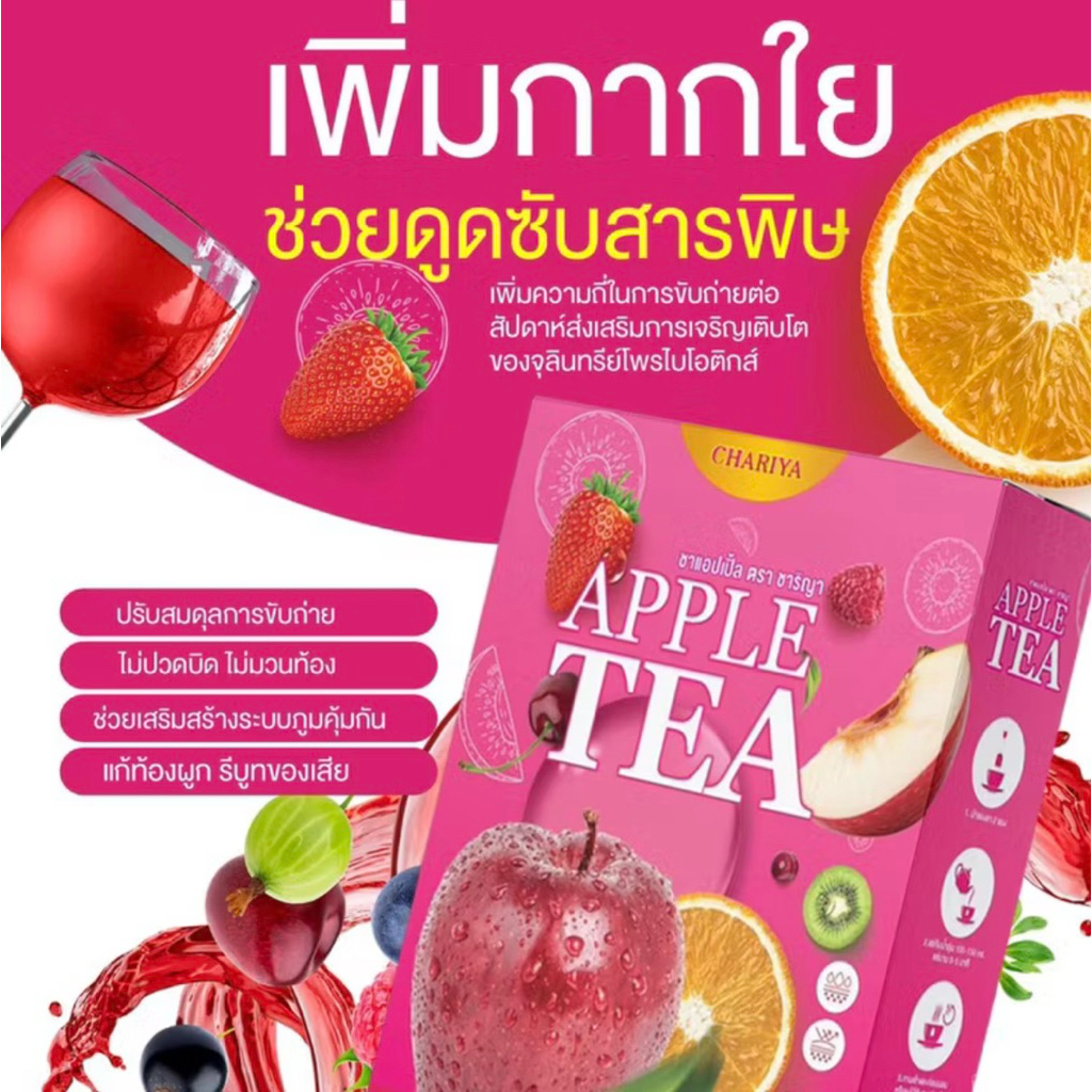 ชาแอปเปิ้ลตราชาริญา 1 กล่อง 20 ซอง