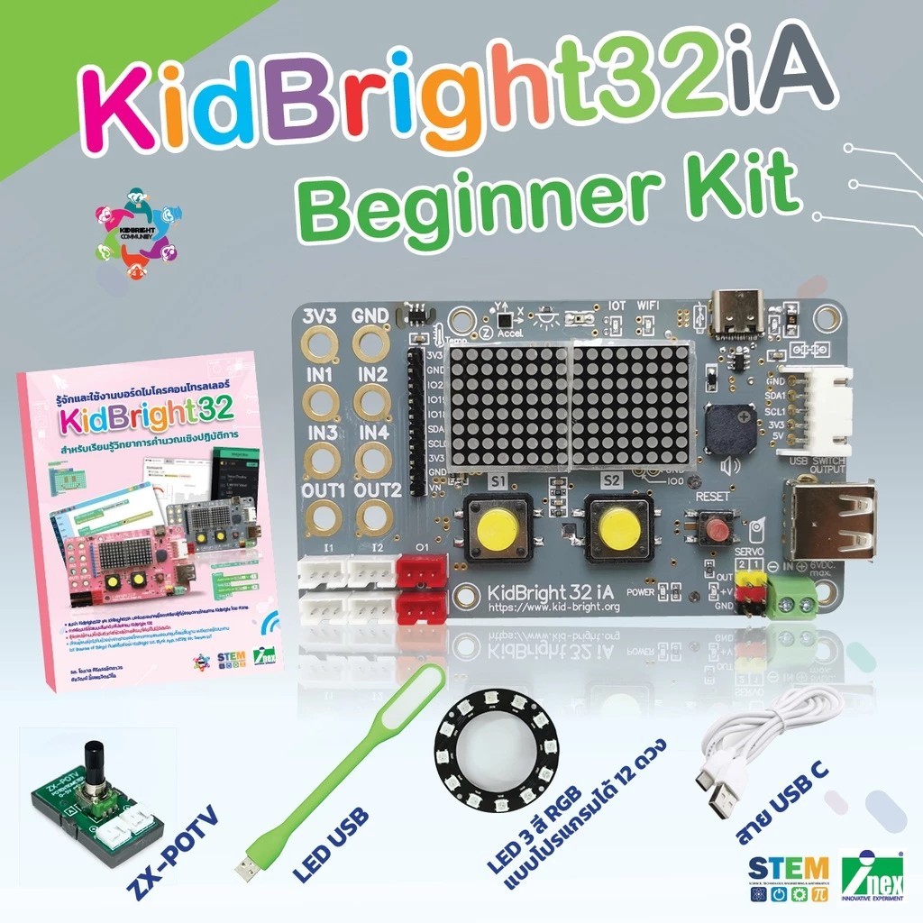 KidBright32iA  บอร์ดคิดไบร์ทรุ่นล่าสุด ชุดเรียนรู้วิทยาการคำนวณ