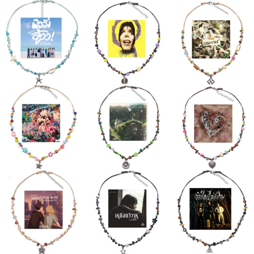 สร้อยคอเชือกเทียนออกแบบตามปกเพลง