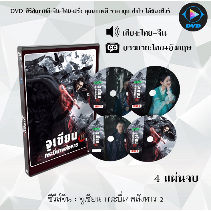 ซีรีส์จีน จูเซียน กระบี่เทพสังหาร ปี1-2 (The Legend of Chusen) : 15 แผ่นจบ (พากย์ไทย+ซับไทย)