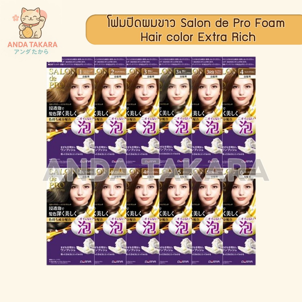 🚀ของแท้ญี่ปุ่น โฟมปิดผมขาว Salon de Pro Foam Hair color Extra Rich ยาย้อมผม ปิดหงอก
