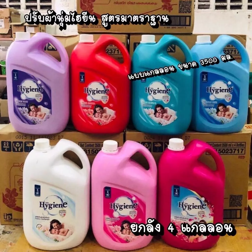 ( ยกลัง 4 แกลลอน ) ไฮยีนปรับผ้านุ่ม สูตรมาตรฐาน ขนาด 2800มล.