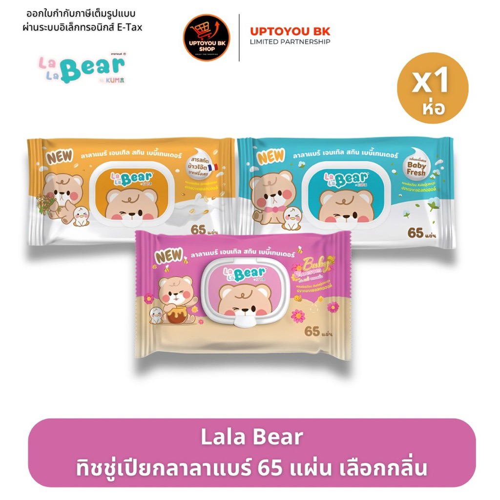 Kuma คุมะ ทิชชู่เปียก Lala Bear ทิชชู่เปียกกลิ่นข้าวโอ๊ต เบบีเฟรช ลาลาแบร์ ปราศจากแอลกอฮอล์ 65 แผ่น : 1ห่อ